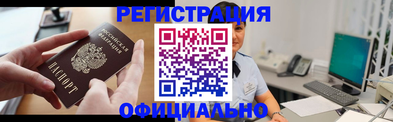 временная регистрация надежно в Хотьково