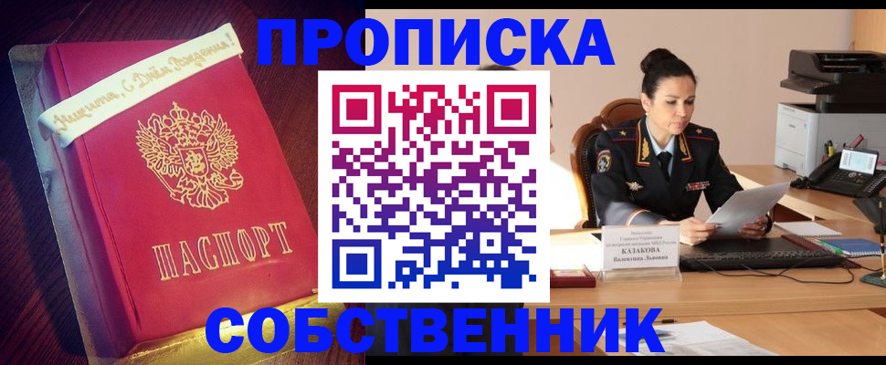 временная регистрация в Хотьково