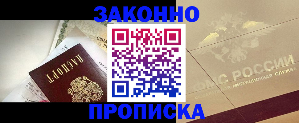 временная регистрация купить в Хотьково
