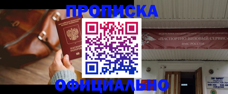 временная регистрация в квартире в Хотьково