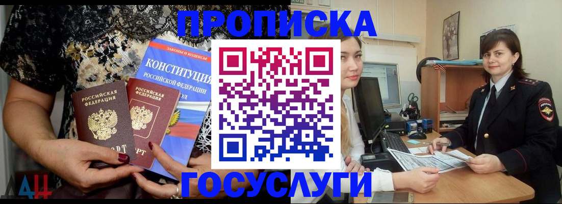 прописка поиск в Хотьково