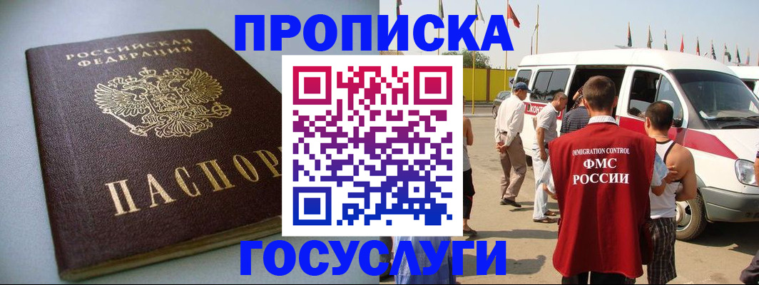 временная регистрация госуслуги в Хотьково