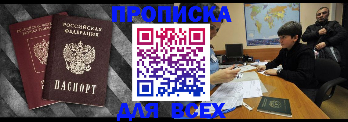 прописка поиск в Хотьково