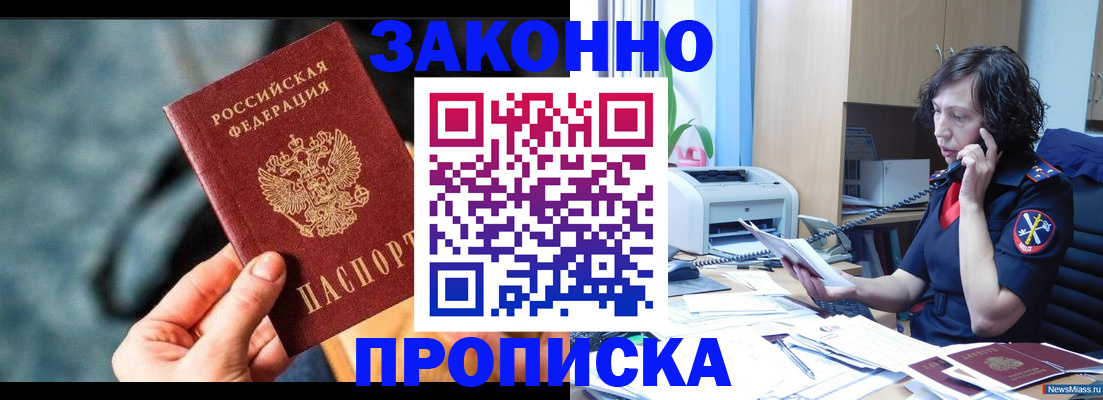 прописка регистрация в Хотьково